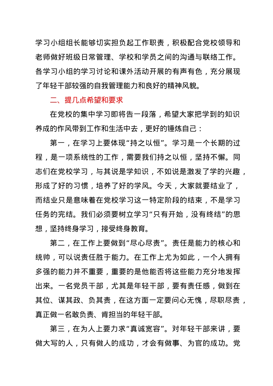 在中青年干部培训班开班式上的讲话.docx_第3页