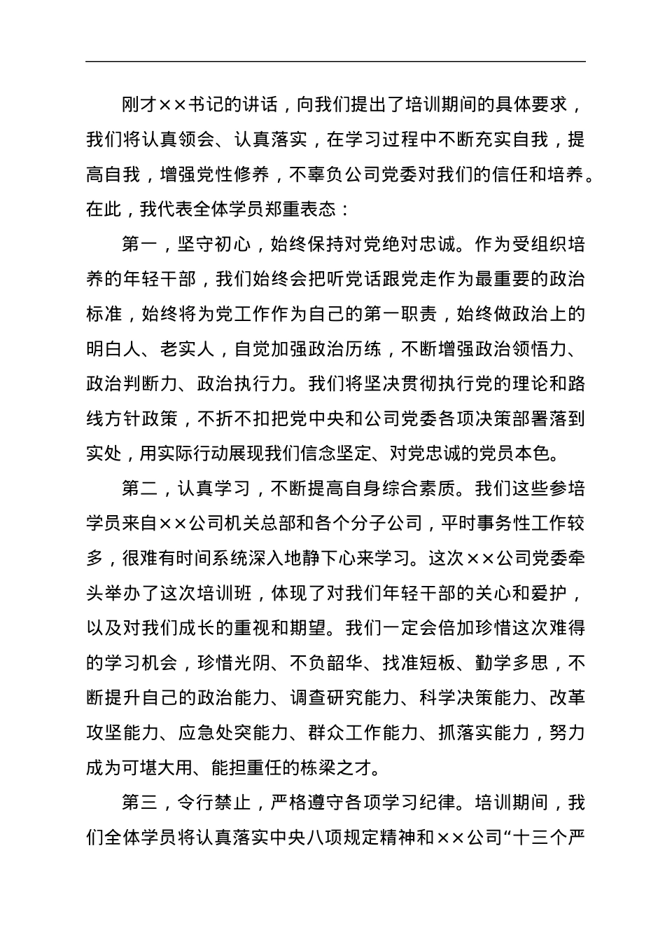 在中青年干部培训班开班仪式上的表态发言.docx_第2页