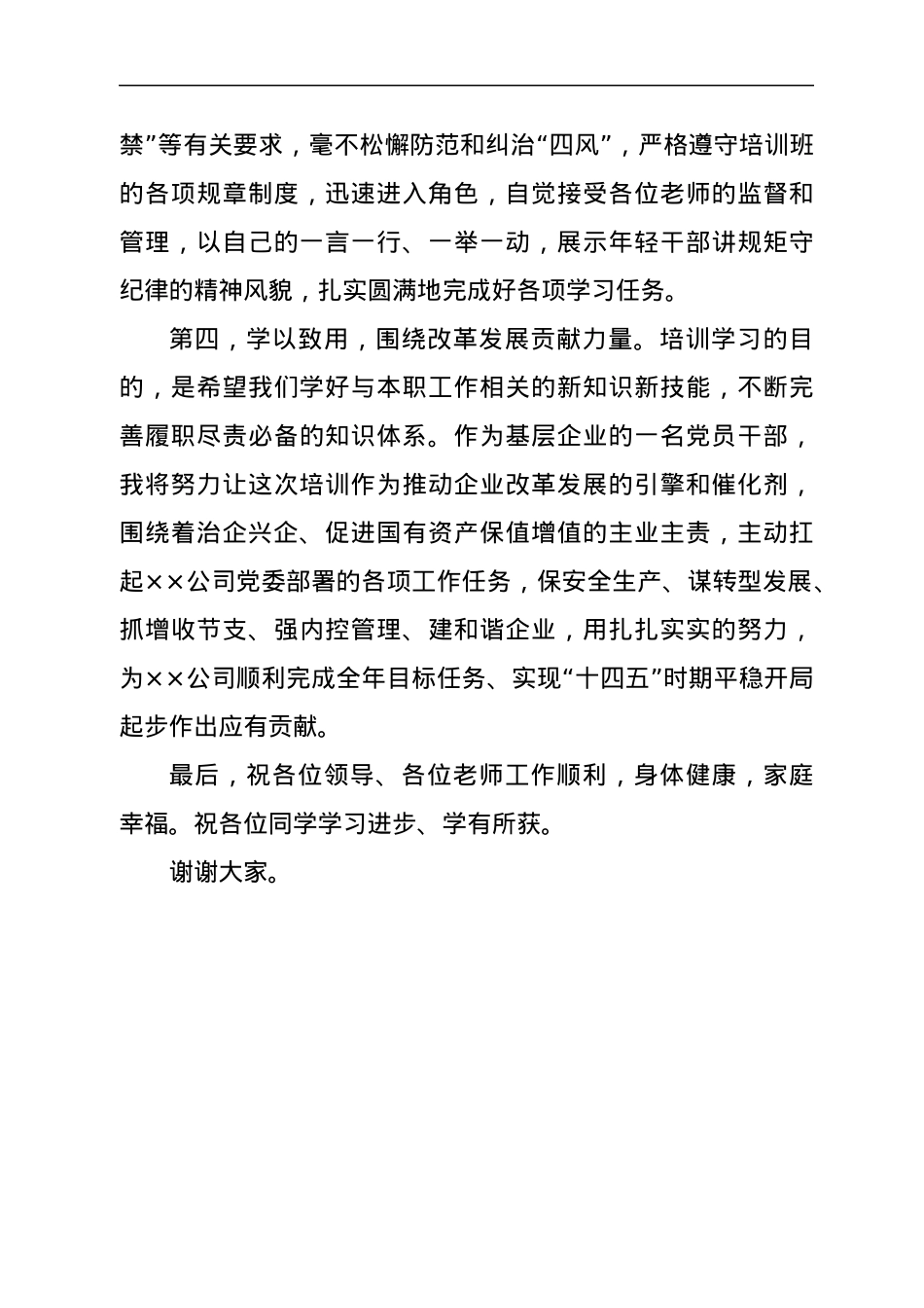 在中青年干部培训班开班仪式上的表态发言.docx_第3页