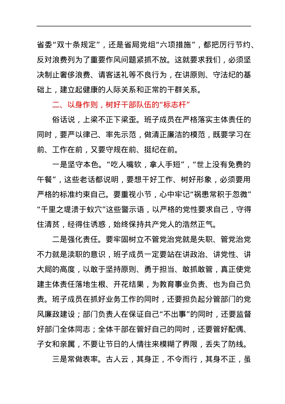 在中秋、国庆节前廉政谈话会上的讲话.docx_第2页