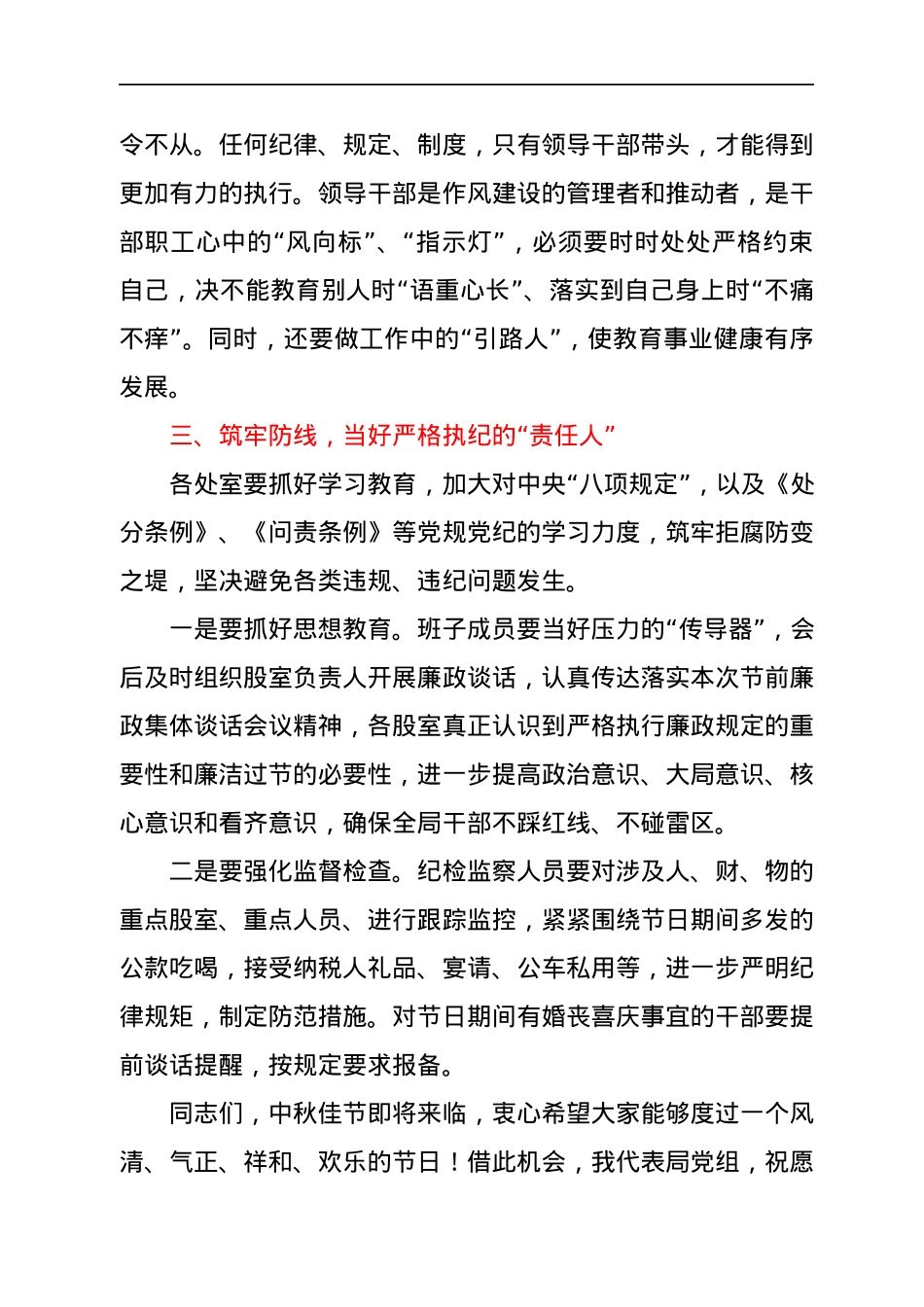 在中秋、国庆节前廉政谈话会上的讲话.docx_第3页