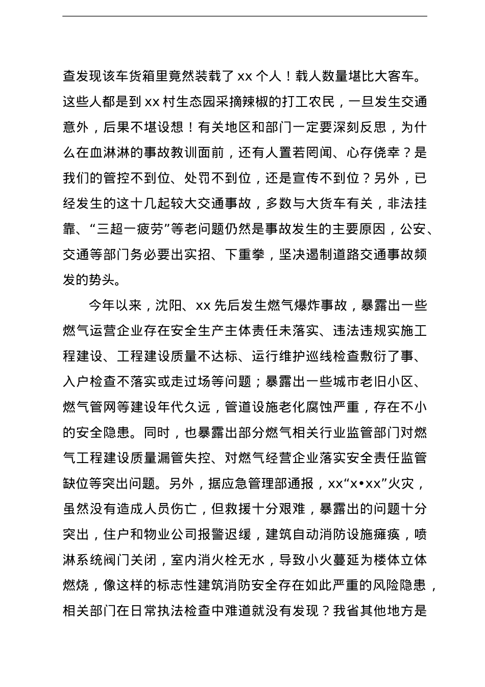 在中秋国庆假期安全防范工作视频会议上的讲话（范文）.doc_第3页