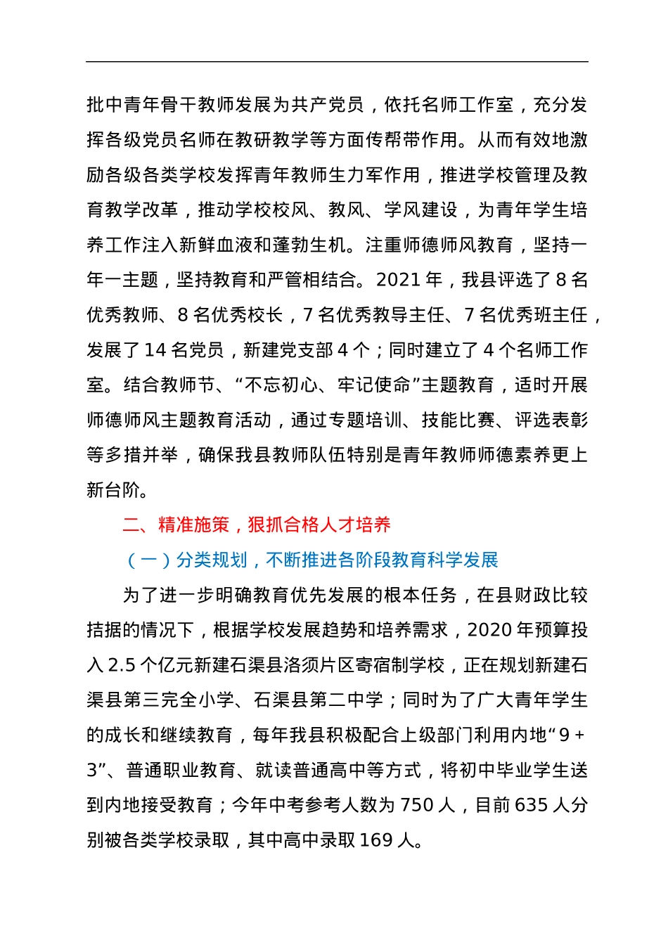 在中长期青年发展规划交流会上的发言.docx_第2页