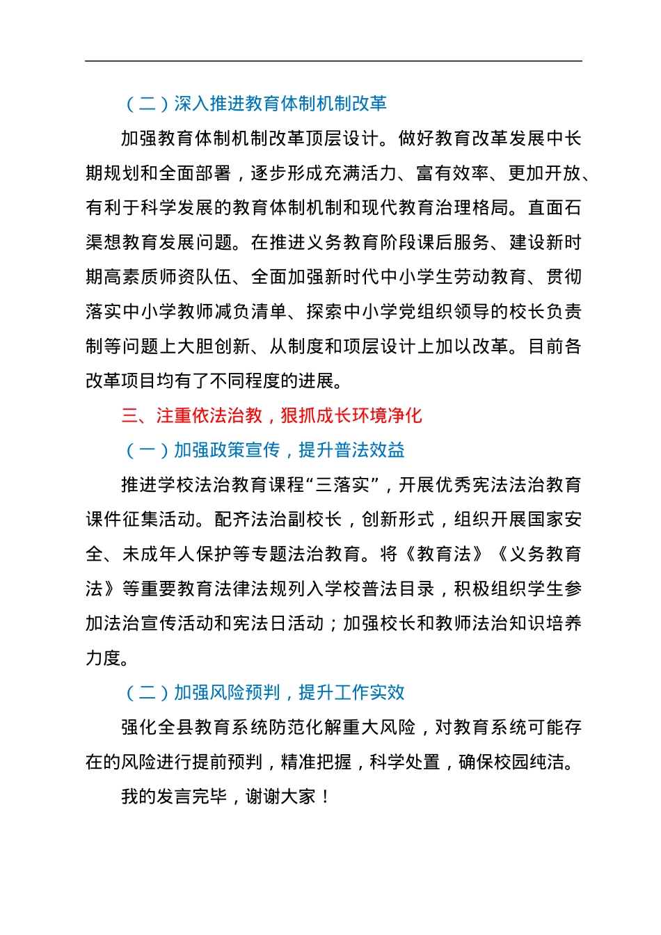 在中长期青年发展规划交流会上的发言.docx_第3页