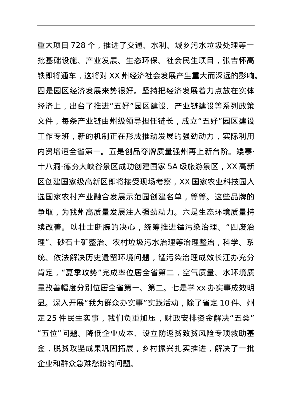 在州委常委会（扩大）会议上的讲话（调度4季度工作）.doc_第2页