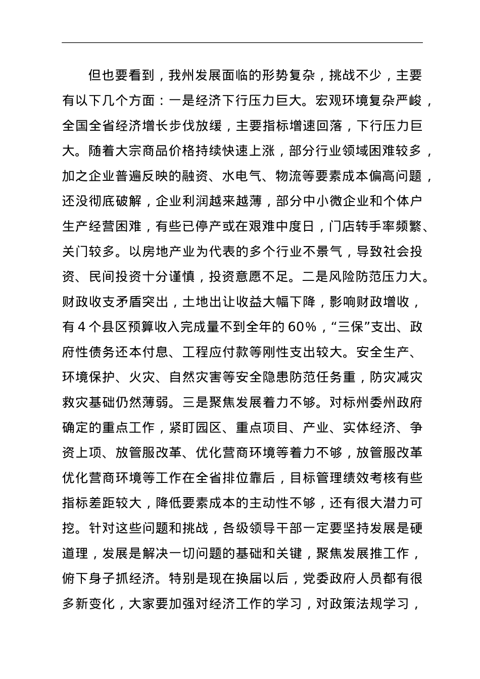 在州委常委会（扩大）会议上的讲话（调度4季度工作）.doc_第3页