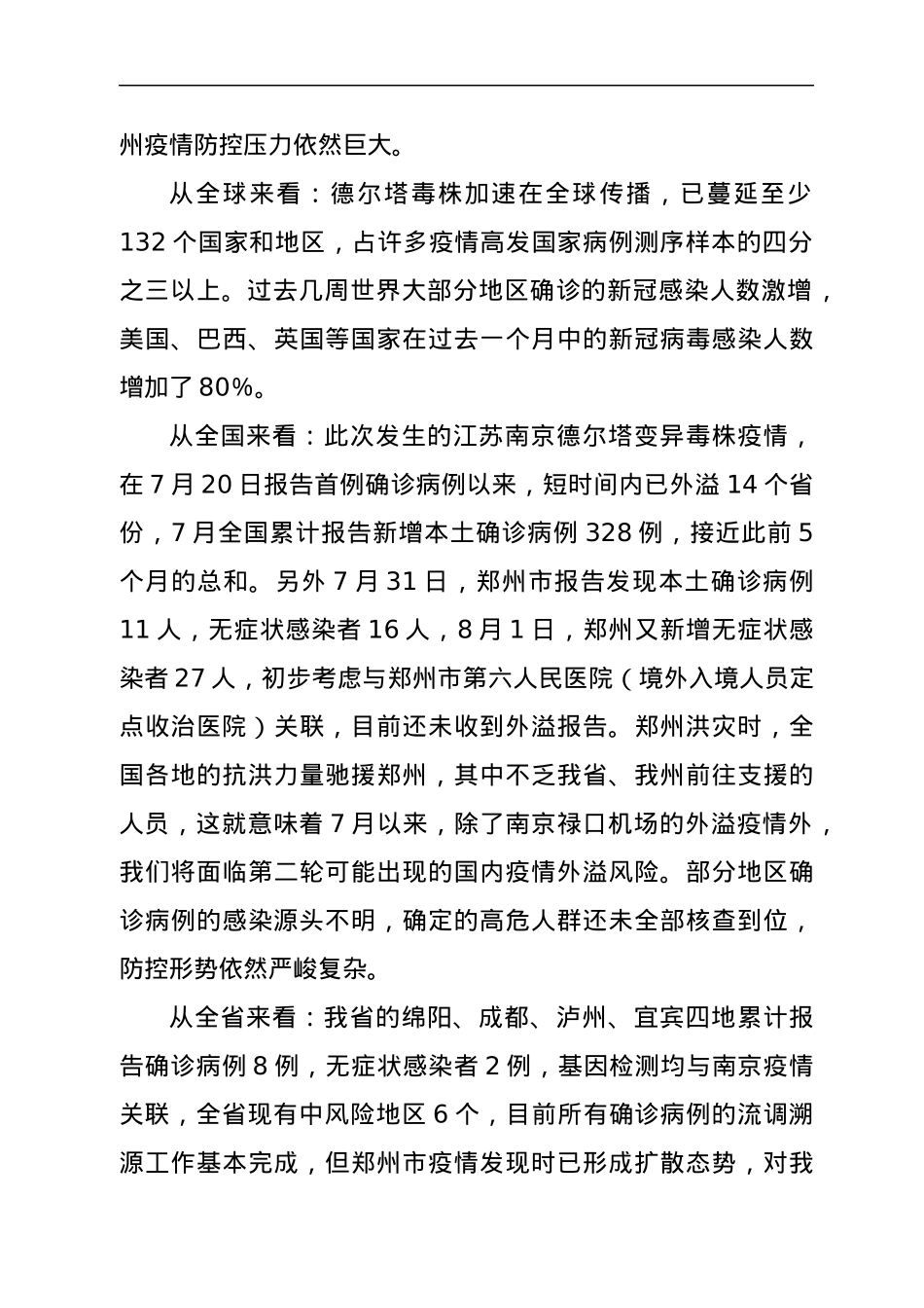 在州应对新冠肺炎疫情应急指挥部会议上的讲话.docx_第2页