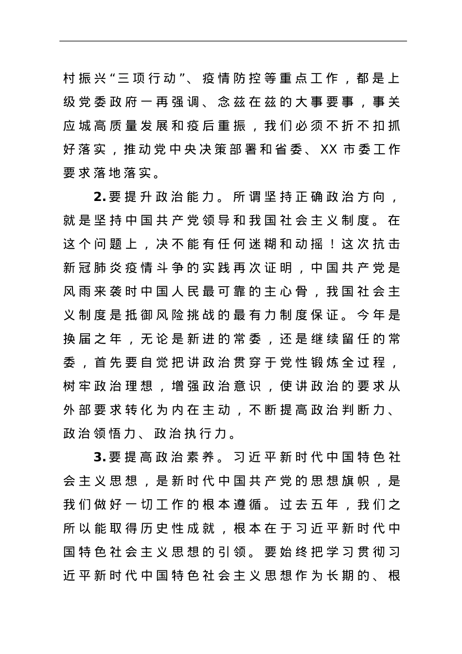 在专题研究高质量发展工作会议上的总结讲话.doc_第2页