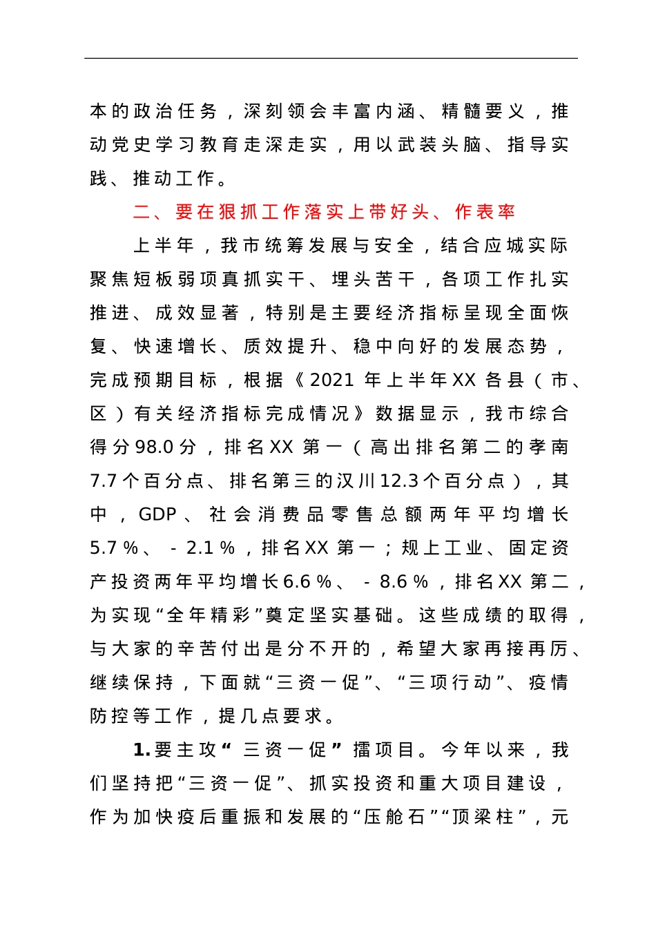 在专题研究高质量发展工作会议上的总结讲话.doc_第3页