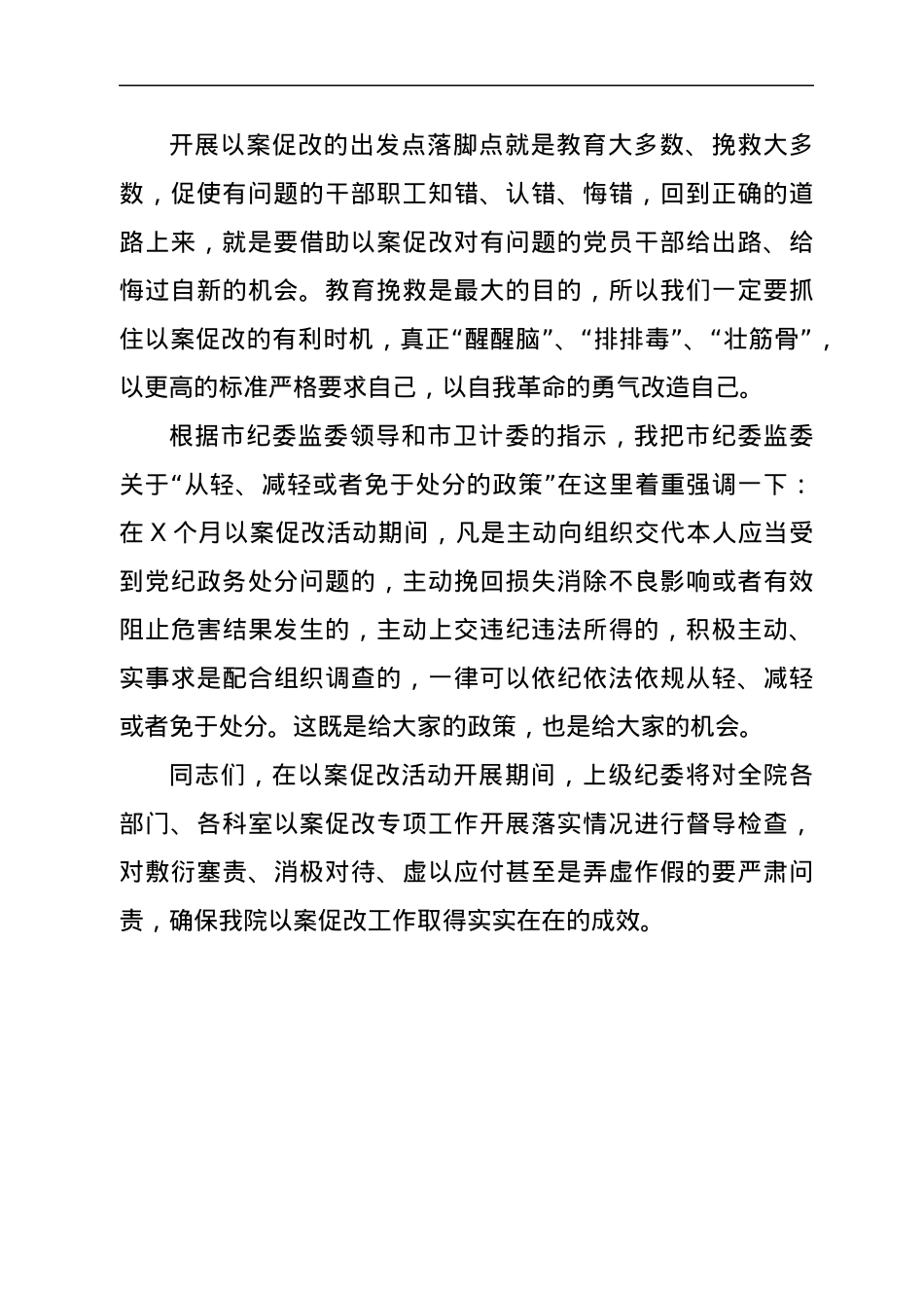 在专项以案促改活动动员暨警示教育大会上的讲话.docx_第3页