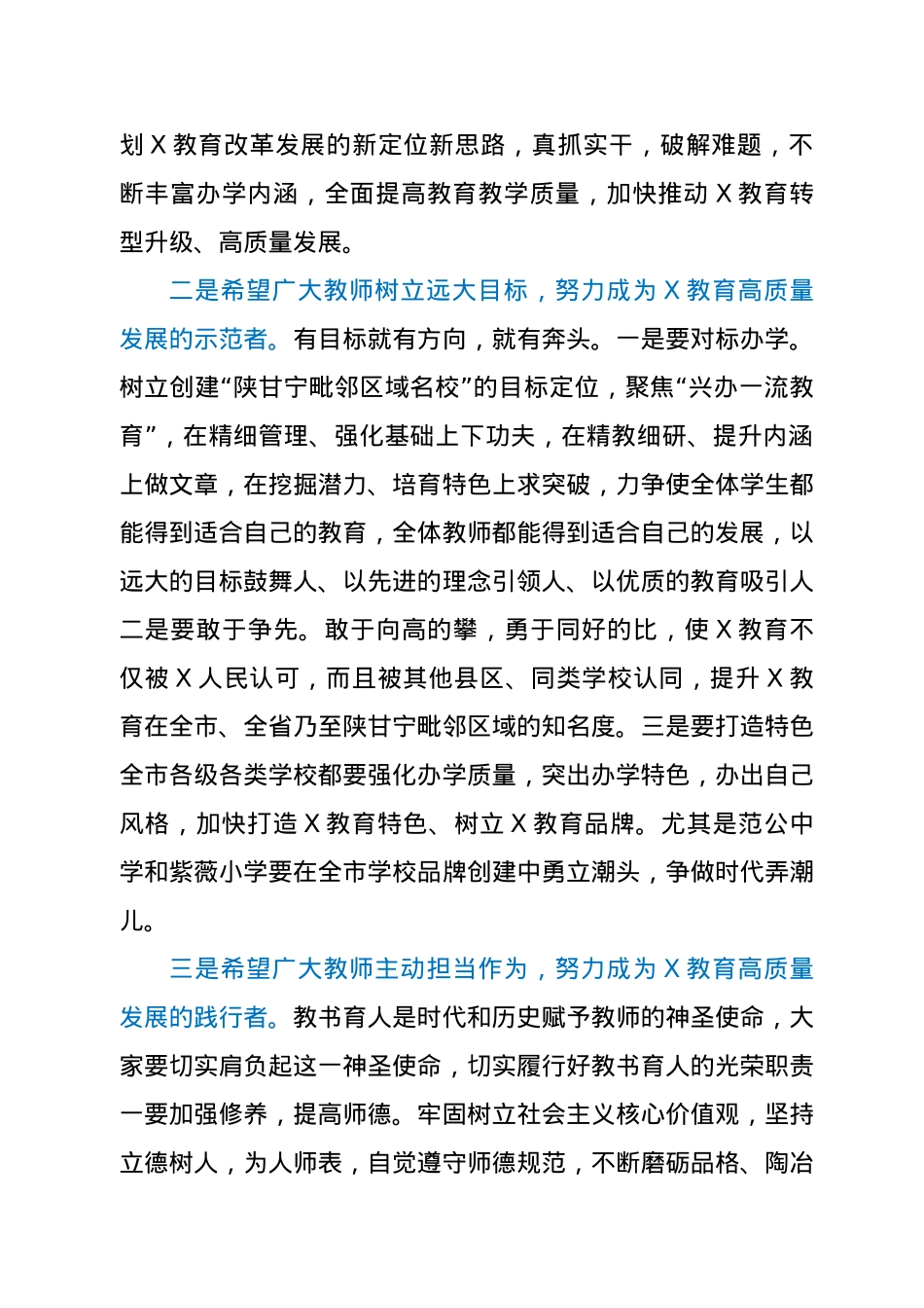 在走访慰问一线教师座谈会上的讲话.docx_第2页