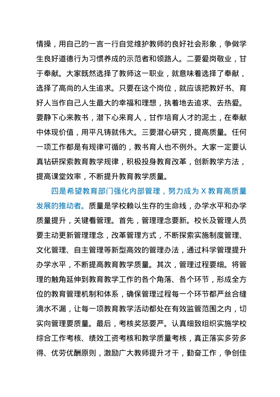 在走访慰问一线教师座谈会上的讲话.docx_第3页