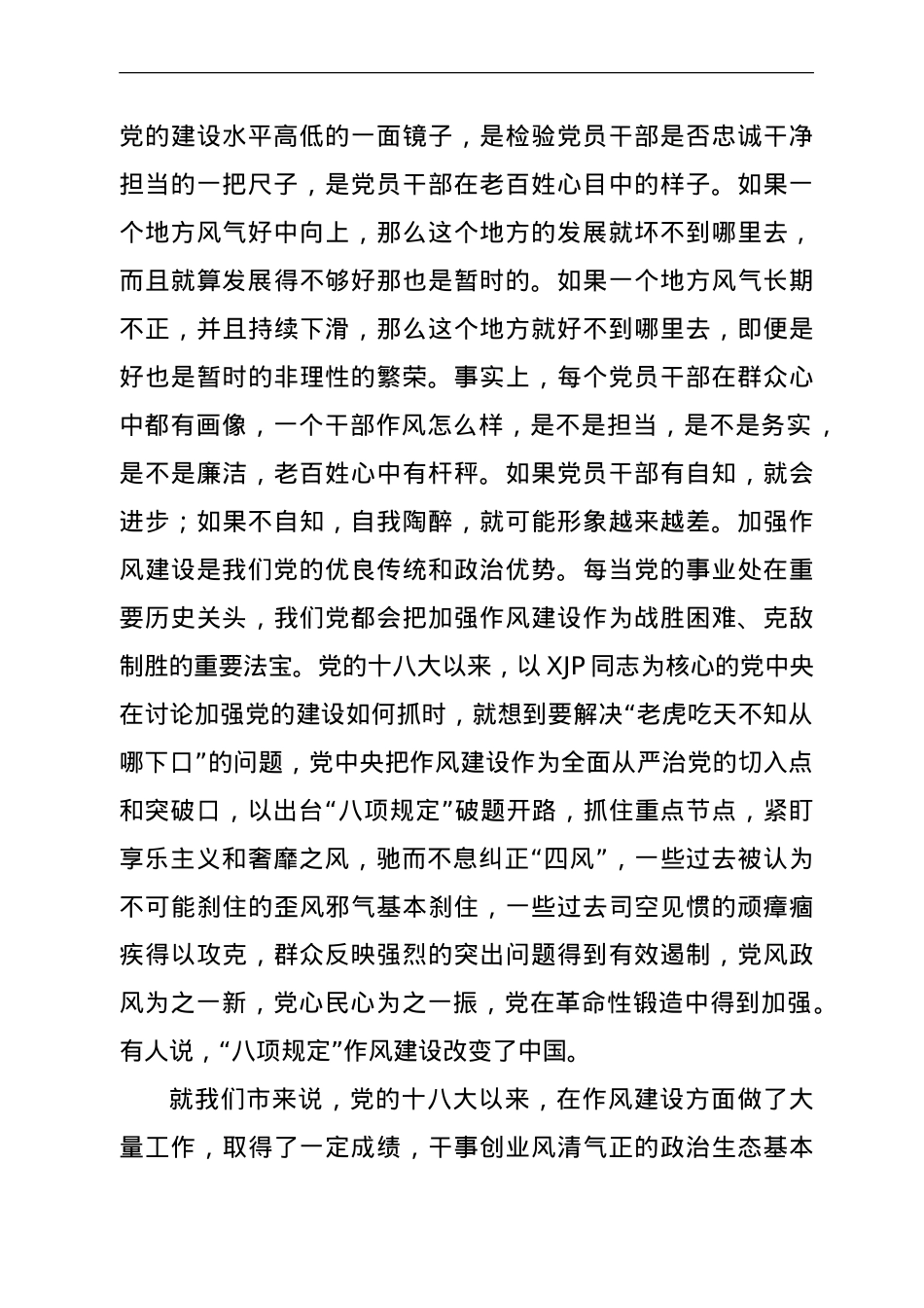在作风建设年动员大会上的讲话.doc_第2页