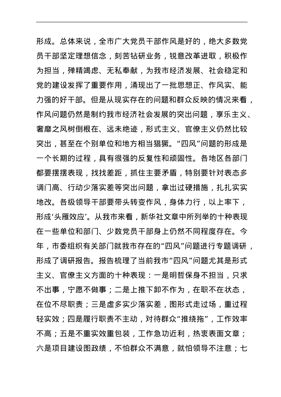 在作风建设年动员大会上的讲话.doc_第3页
