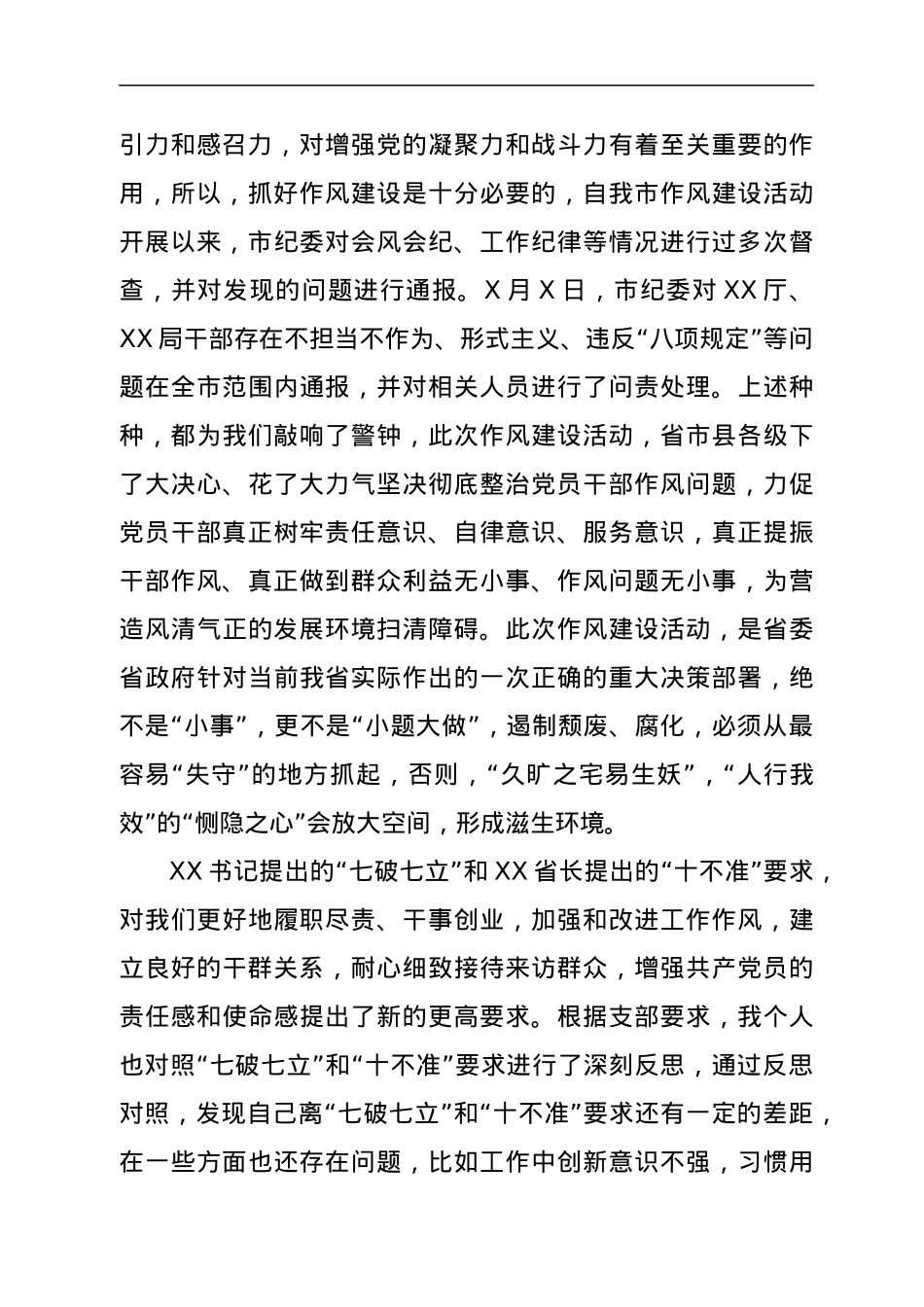 在作风建设专题研讨会上的发言.docx_第2页