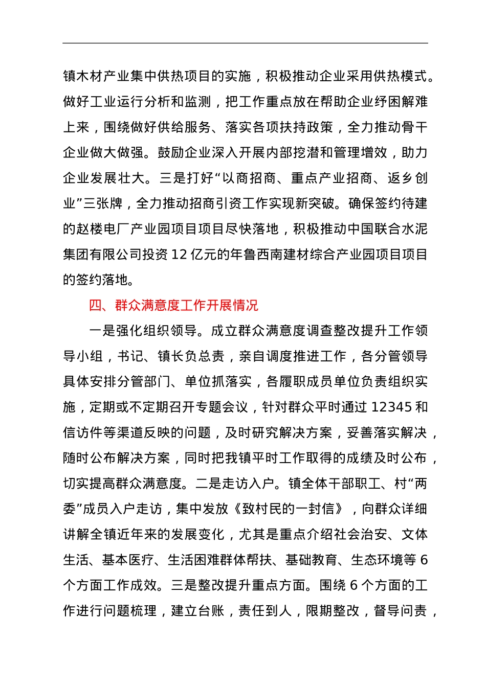 镇党委书记在全县经济运行会议上的汇报讲话.doc_第3页