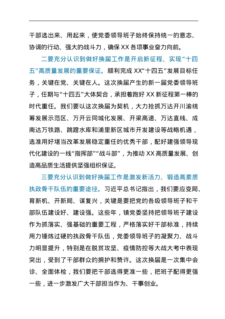 镇党委书记在全镇换届工作会议上的讲话.docx_第2页