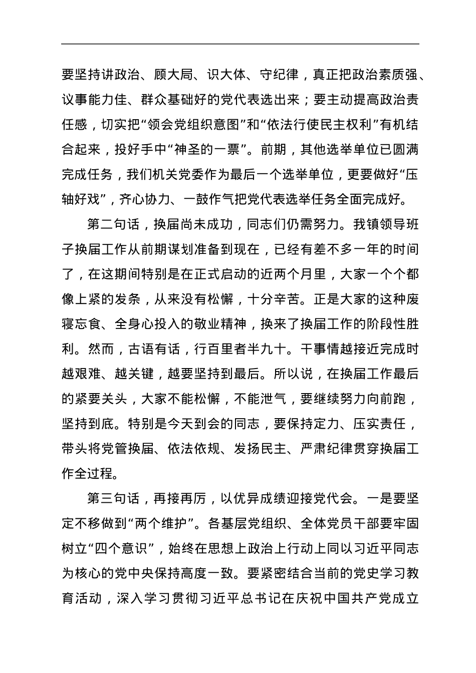 镇委书记在镇机关党委选举产生镇党代表大会上的讲话.docx_第2页