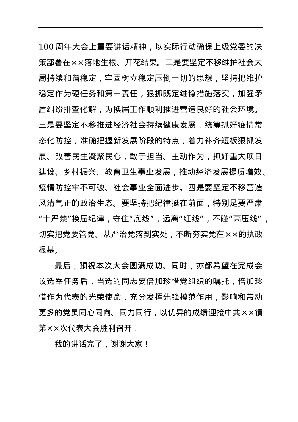 镇委书记在镇机关党委选举产生镇党代表大会上的讲话.docx_第3页