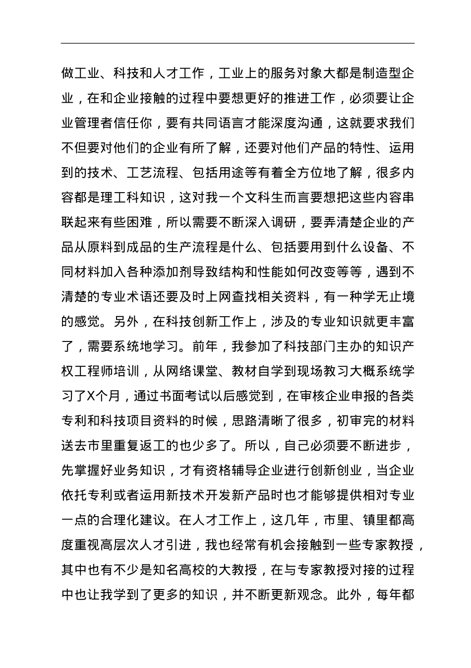 镇组织科青年干部座谈会发言稿.doc_第2页