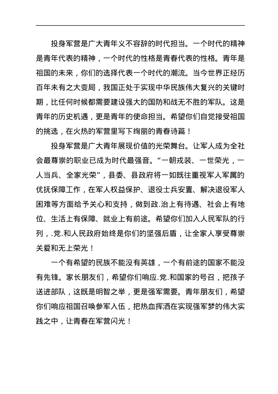 征兵动员会上的讲话（武装部长）.docx_第2页
