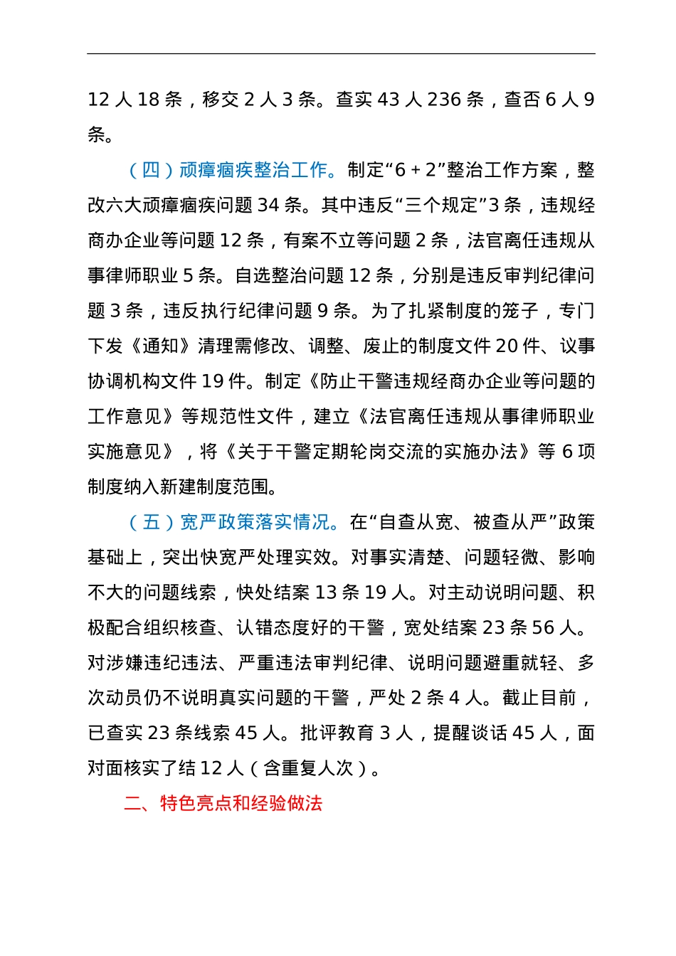 政法队伍教育整顿查纠整改环节工作的评估意见.doc_第2页