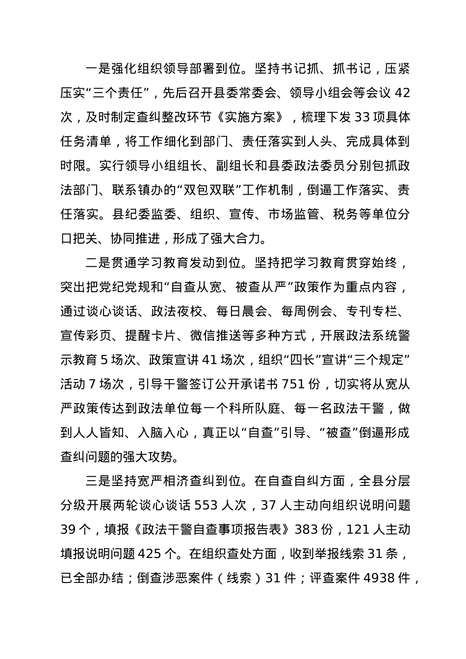 政法队伍教育整顿查纠整改小结暨总结提升阶段部署会议上的讲话.doc_第2页