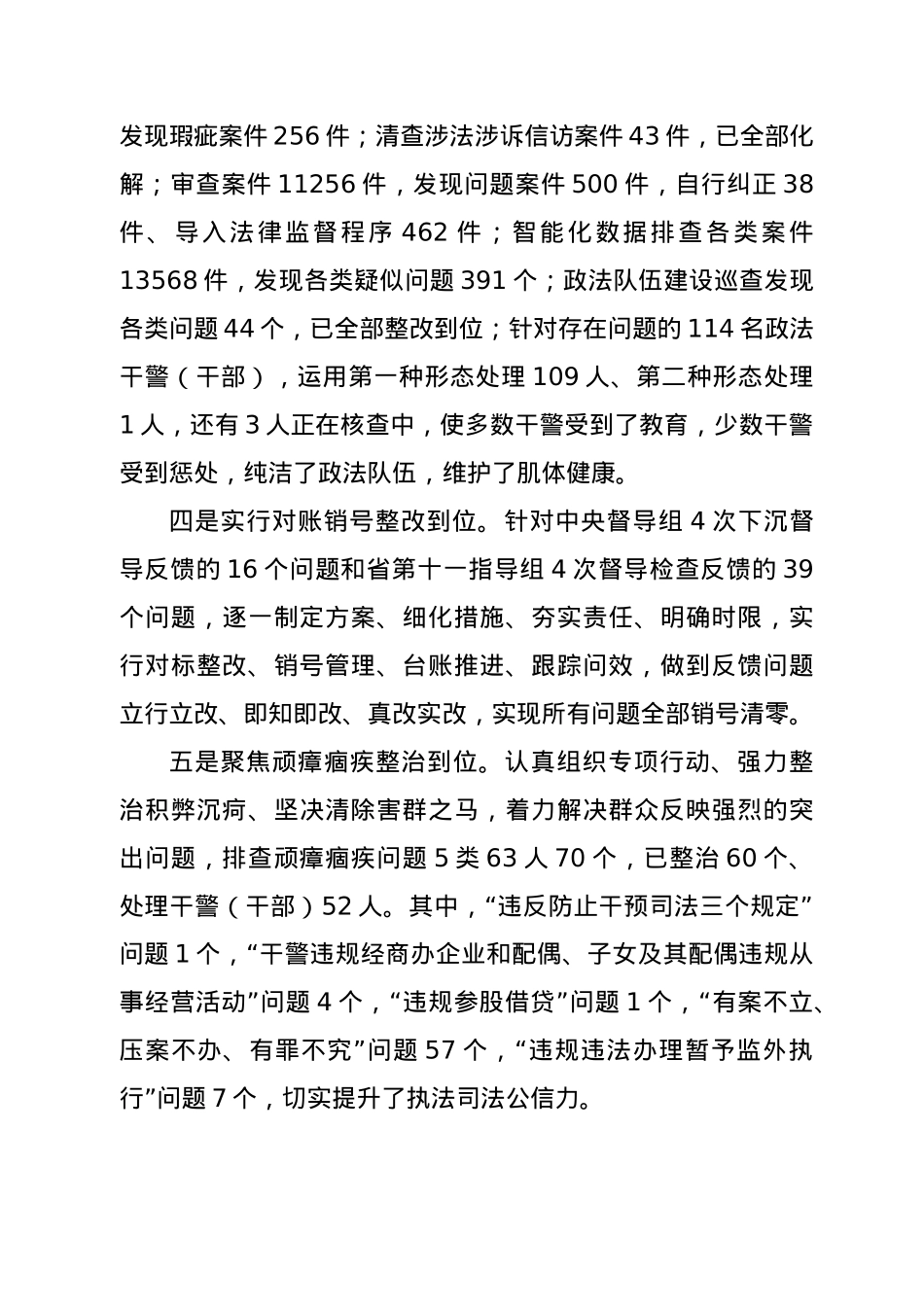 政法队伍教育整顿查纠整改小结暨总结提升阶段部署会议上的讲话.doc_第3页