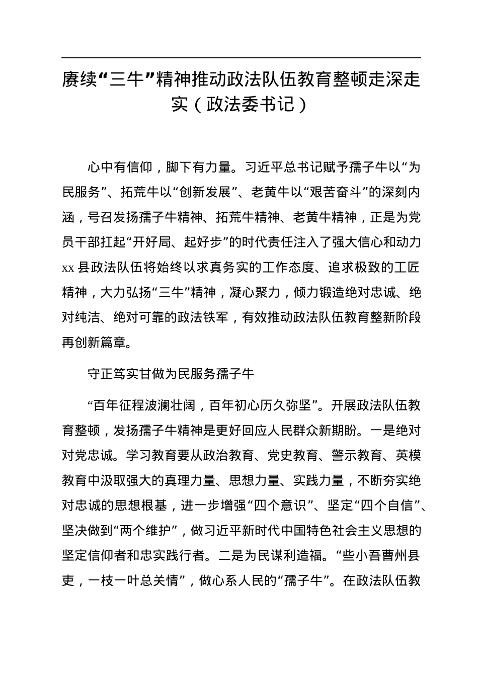 政法队伍教育整顿工作经验研讨发言6篇.docx_第2页