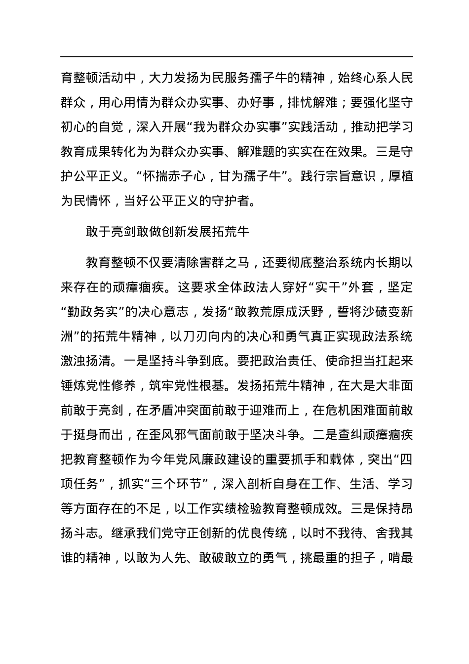 政法队伍教育整顿工作经验研讨发言6篇.docx_第3页