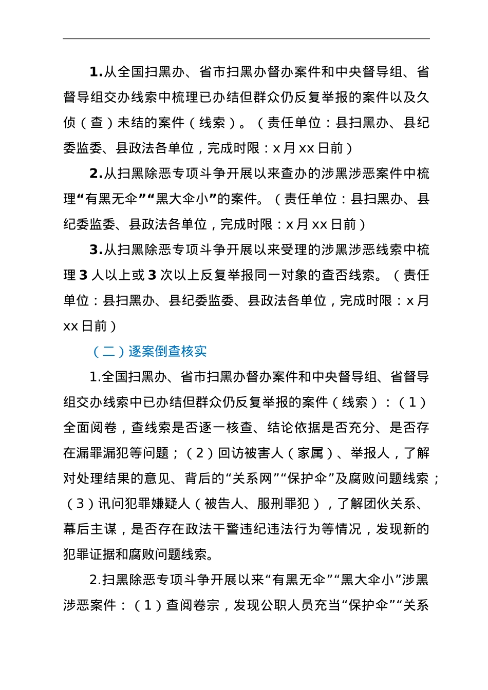 政法队伍教育整顿开展涉黑涉恶案件（线索）倒查工作方案.doc_第2页