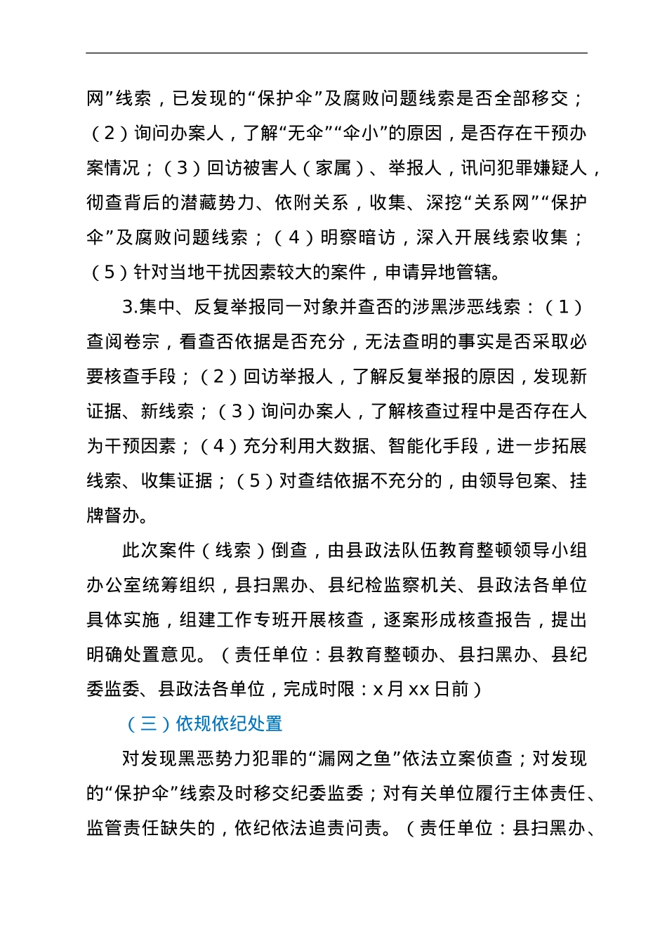 政法队伍教育整顿开展涉黑涉恶案件（线索）倒查工作方案.doc_第3页