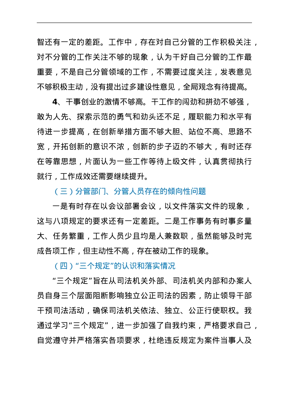政法队伍教育整顿民主生活会上的个人对照发言（公安）.doc_第3页