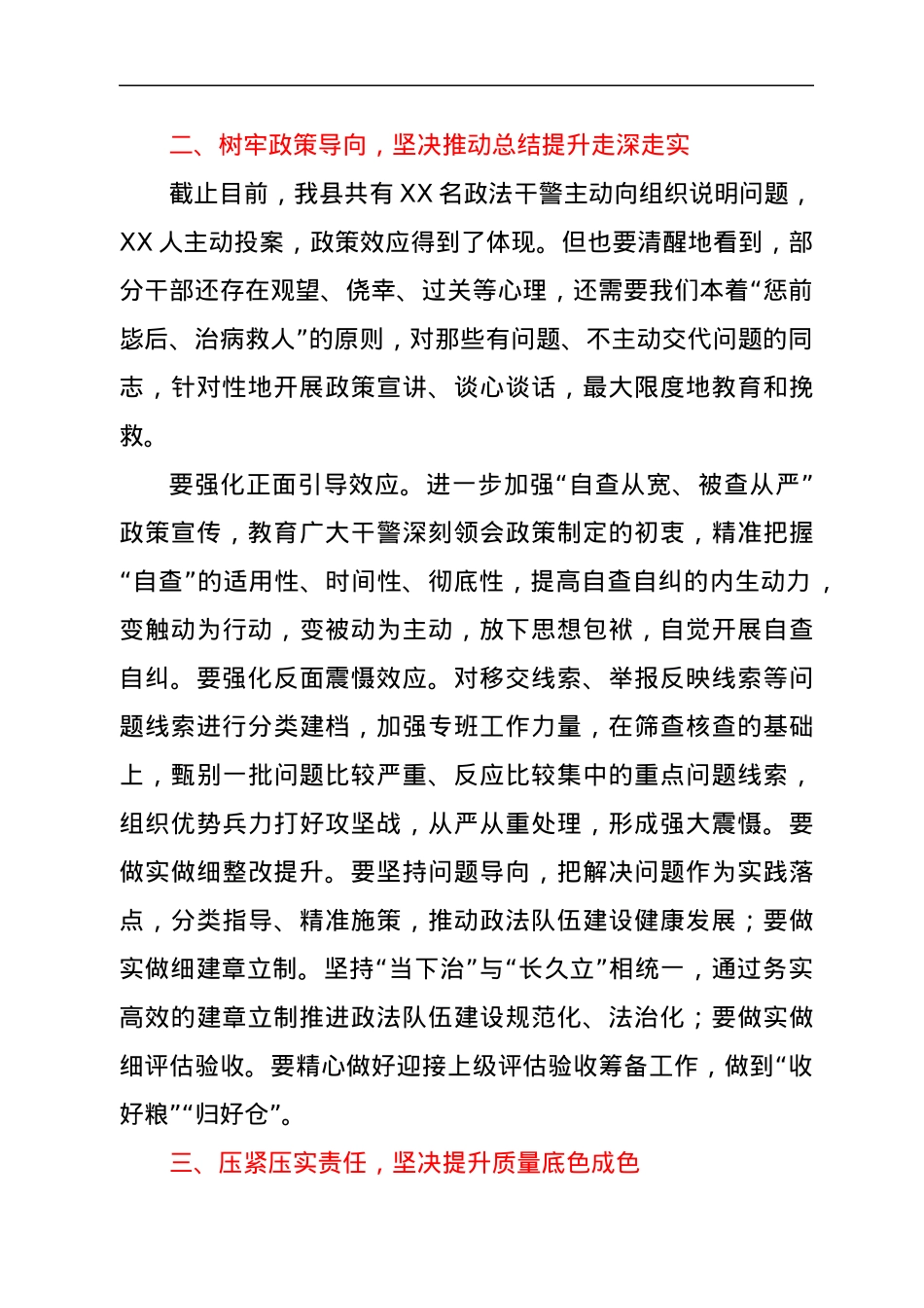 政法队伍教育整顿总结提升环节动员部署会讲话.docx_第2页