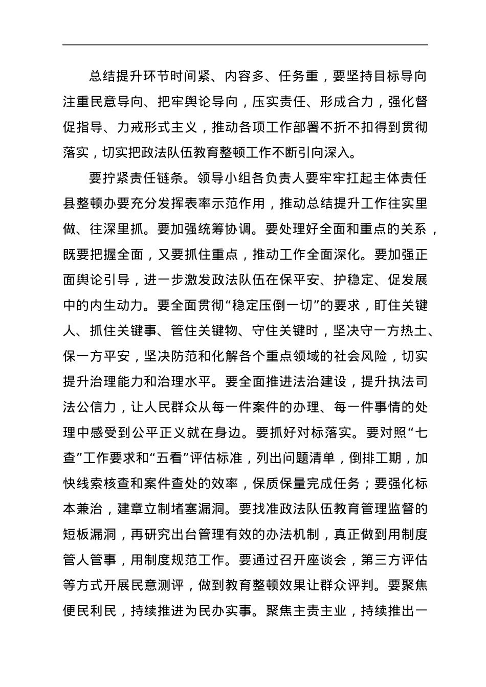 政法队伍教育整顿总结提升环节动员部署会讲话.docx_第3页