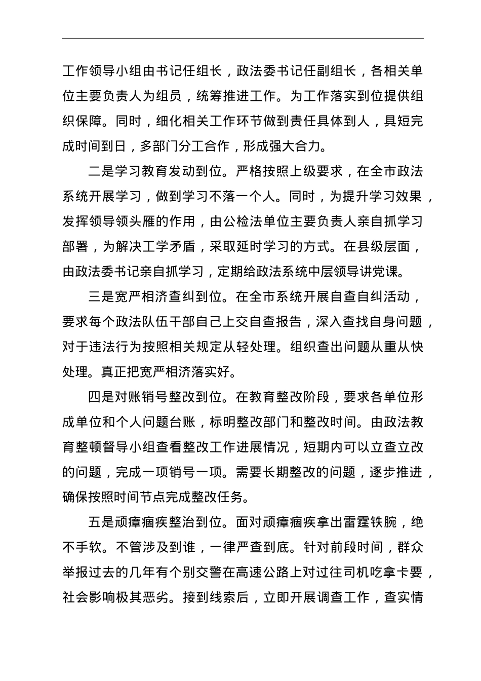 政法队伍教育整顿总结提升环节动员部署会上的讲话.doc_第2页