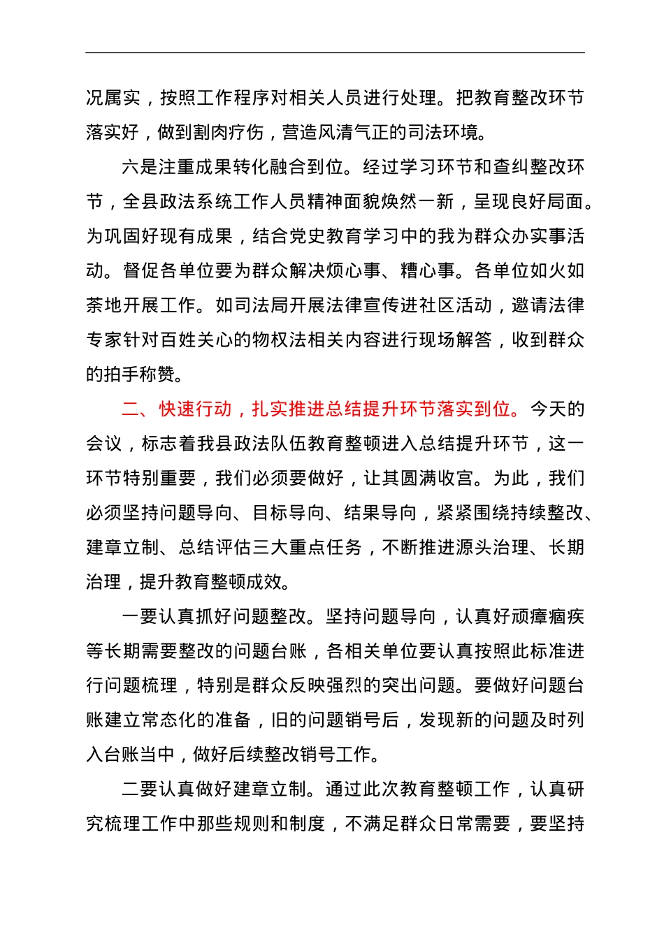 政法队伍教育整顿总结提升环节动员部署会上的讲话.doc_第3页