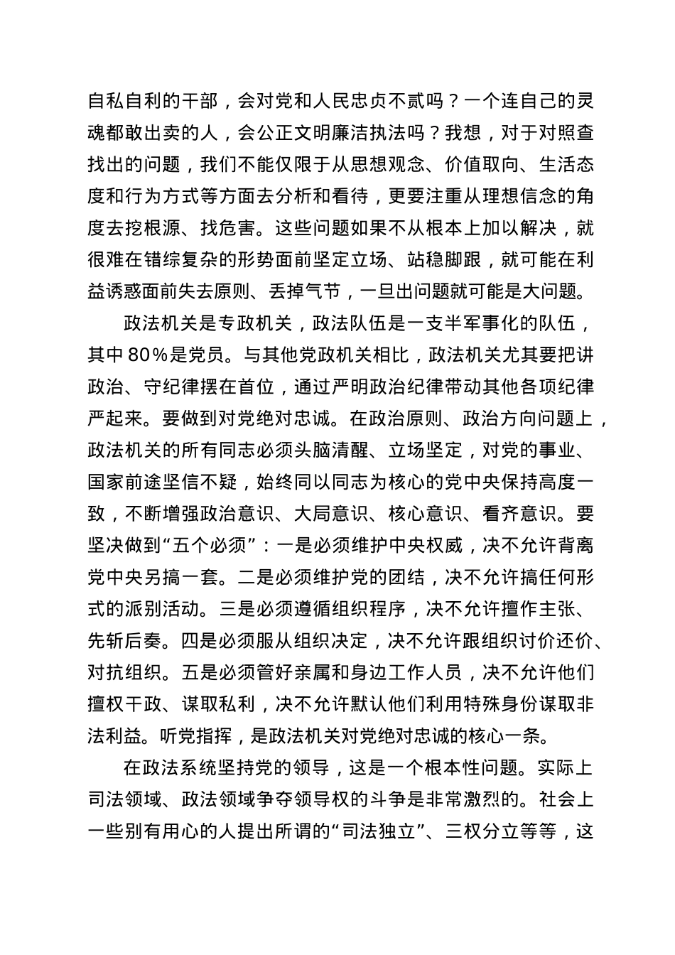 政法干部参加政法队伍教育整顿活动专题学习讨论发言材料.docx_第2页