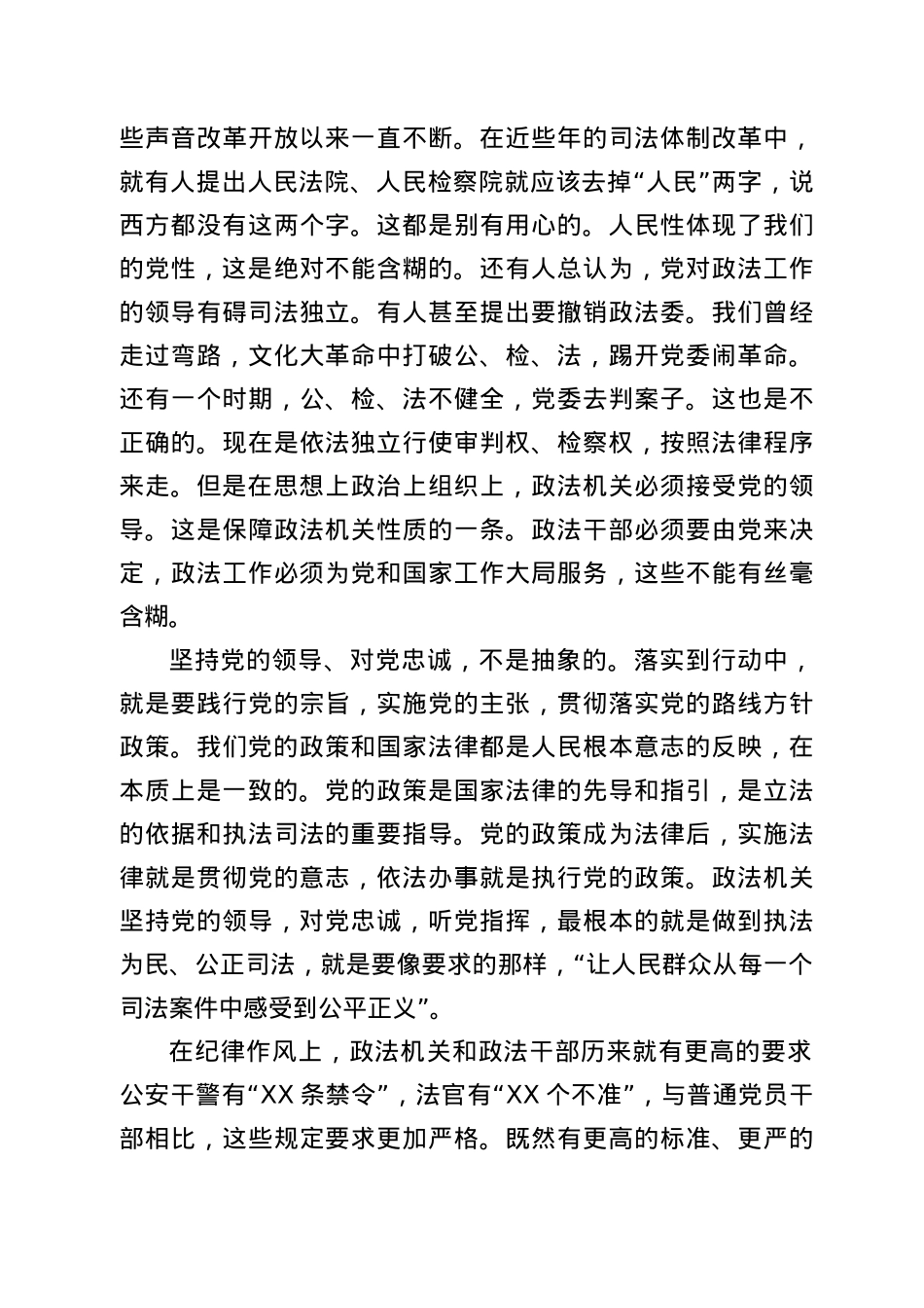 政法干部参加政法队伍教育整顿活动专题学习讨论发言材料.docx_第3页