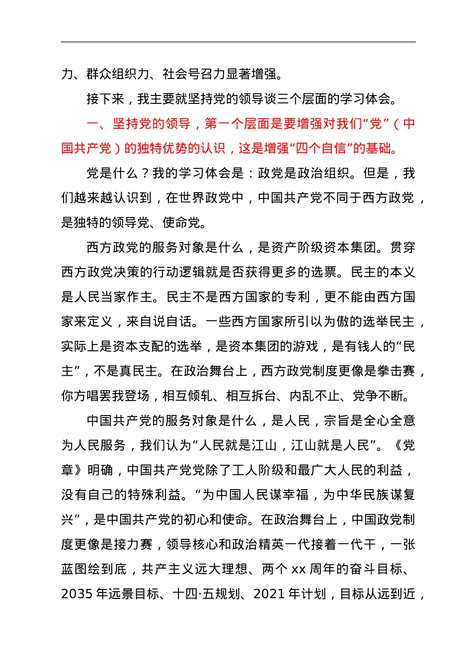 政法干部学习十九届六中全会研讨发言.doc_第2页
