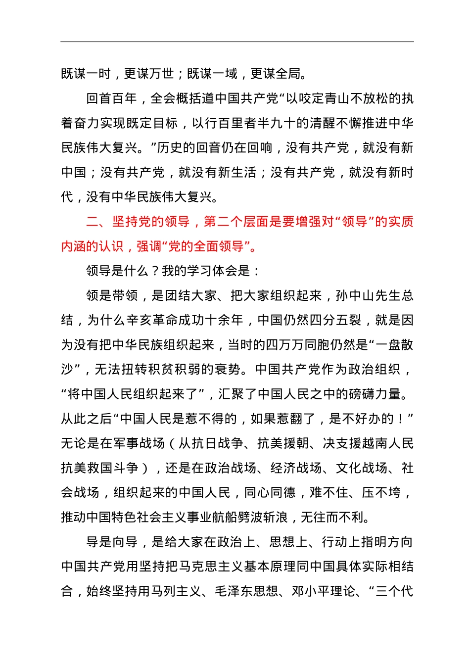 政法干部学习十九届六中全会研讨发言.doc_第3页