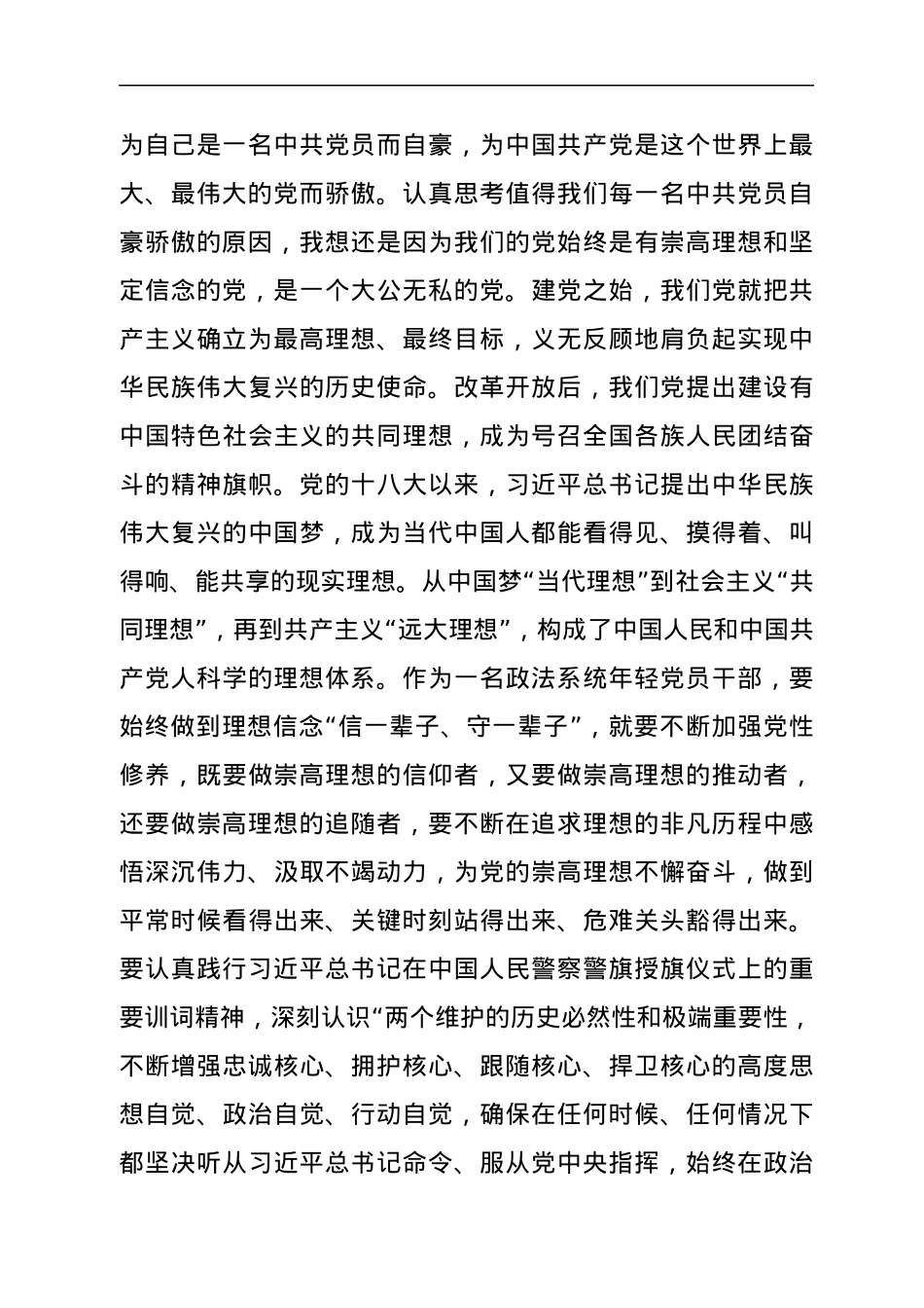 政法青年干部学习习近平总书记在2021年中青年干部培训班开班式上的重要讲话心得体会.docx_第2页