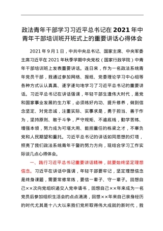 政法青年干部学习习近平总书记在2021年中青年干部培训班开班式上的重要讲话心得体会.docx