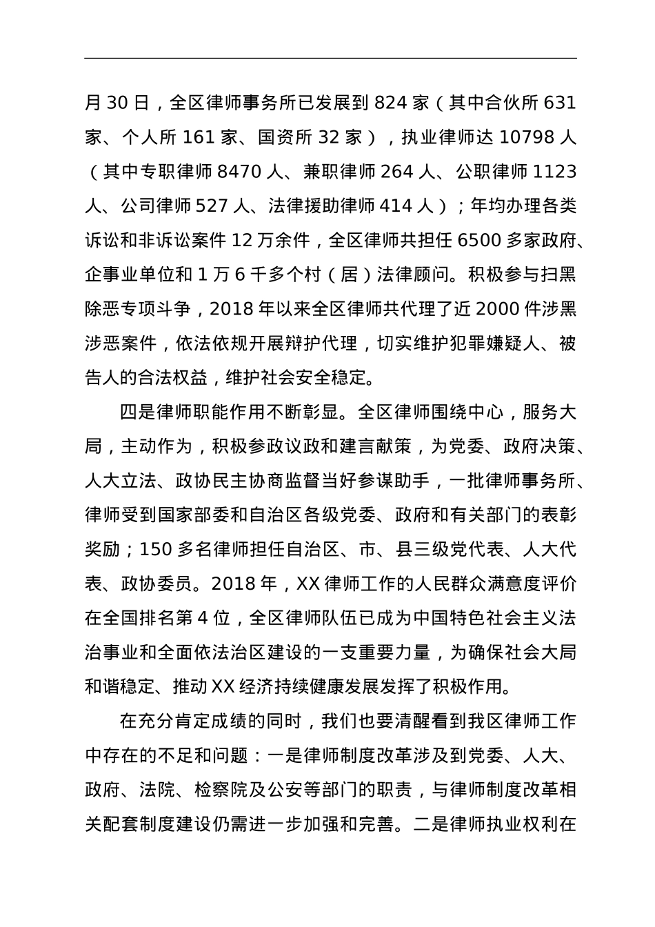 政法委副书记在全区律师工作会议上的讲话.doc_第2页