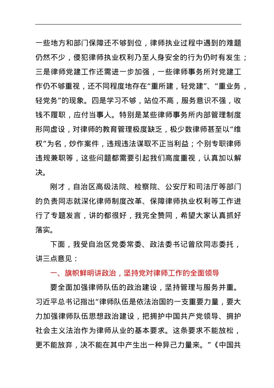 政法委副书记在全区律师工作会议上的讲话.doc_第3页