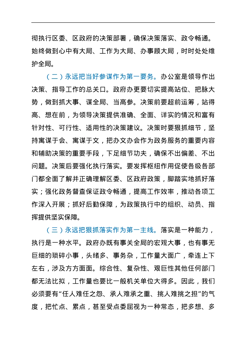 政府办主任新上任表态发言.docx_第2页