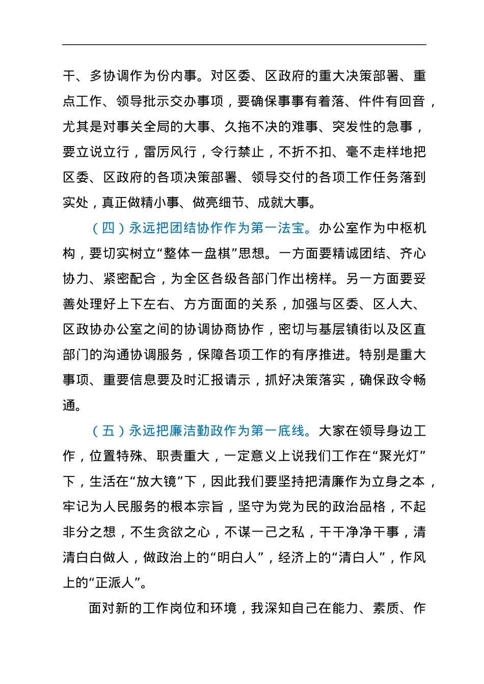 政府办主任新上任表态发言.docx_第3页