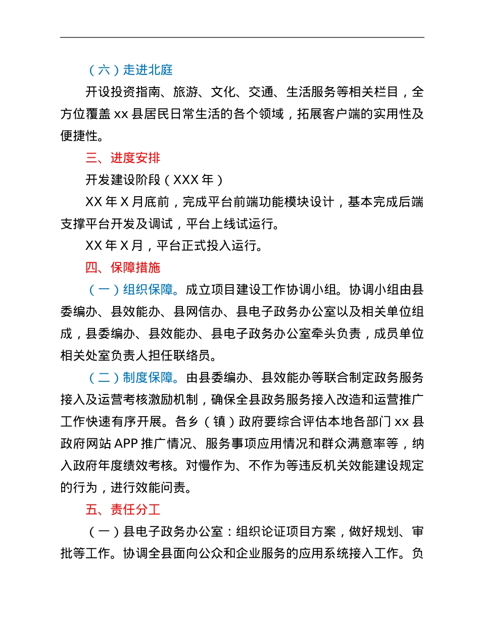 政府网站APP统一平台建设工作方案.Doc_第3页