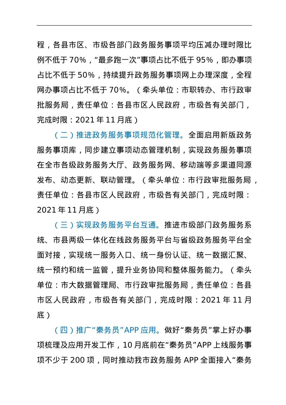 政务服务能力提升“百日攻坚”工作方案.doc_第2页
