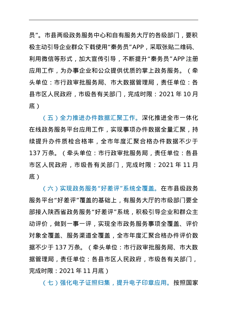 政务服务能力提升“百日攻坚”工作方案.doc_第3页